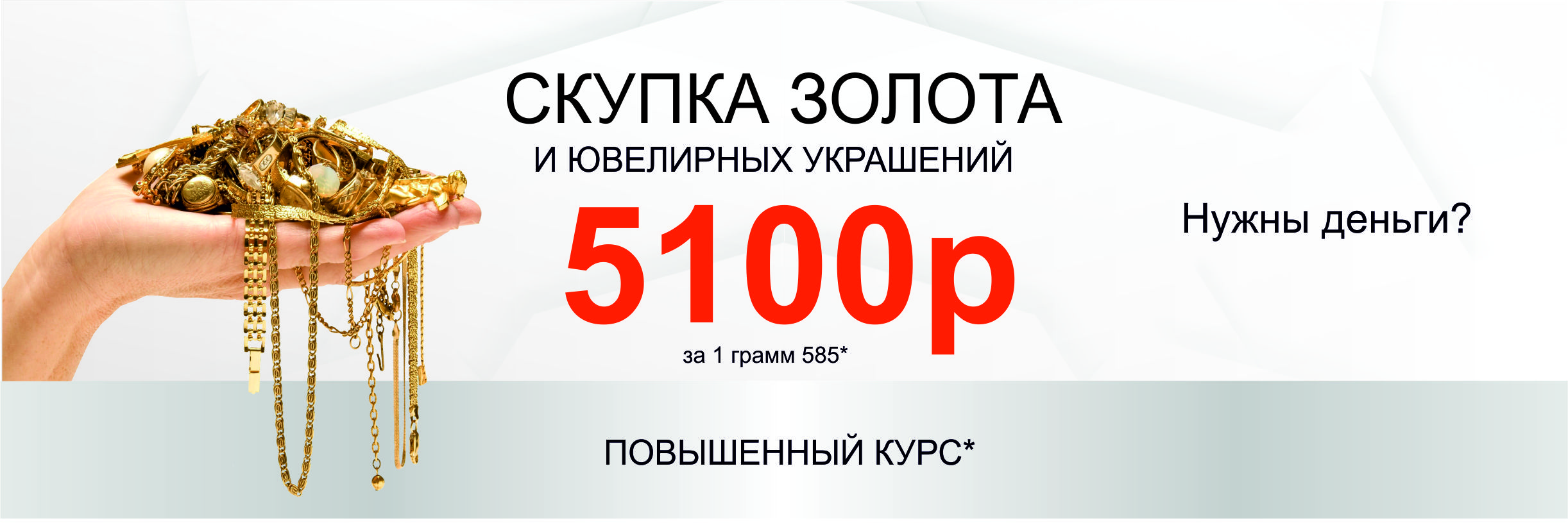СКУПКА